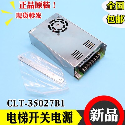 CLT-35027B1西子奥的斯电梯开关电源盒 CLT15024A CLT-35024 全新