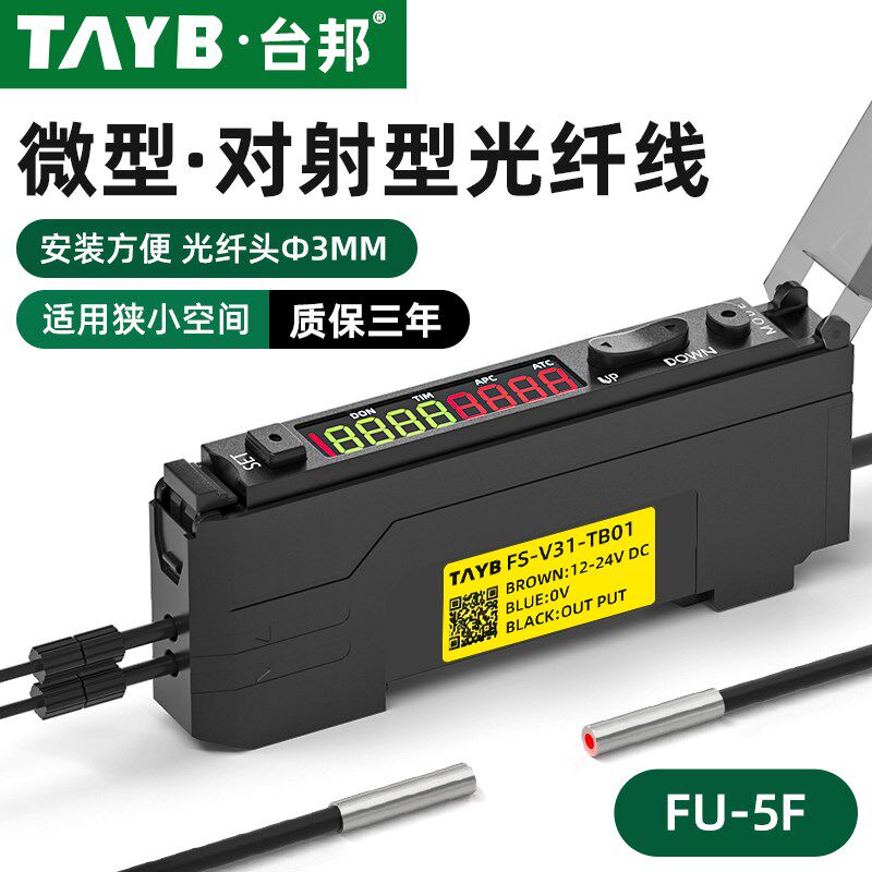 台邦光纤传感器FU-5F对射光纤线小型光纤探头3MM光纤放大器24V