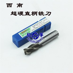 14.5 SWT西南超硬直柄三刃立铣刀13 16.5