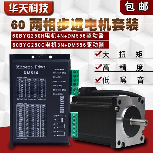 60步进电机套装扭矩3N 4N.m 电流3.0A雕刻机马达驱动器DM556