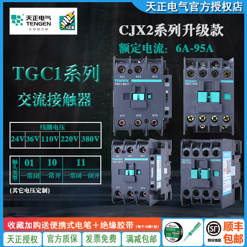 天正TGC1交流接触器CJX2-1210 2510 3210 4011 6511 95A 220 380V