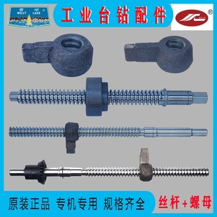 4120 512B 7016机头工作台升降丝杆螺母 西湖金丰台钻配件Z406B