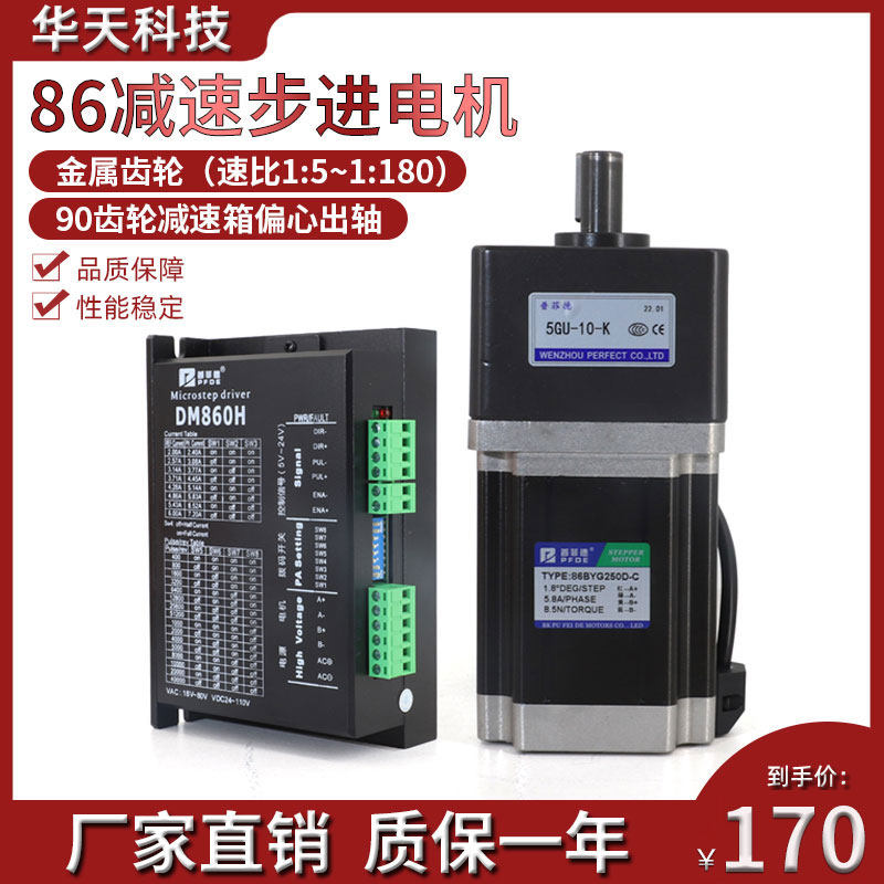 86减速步进电机8.5N配偏心轴齿轮箱5GU10K二相步进电机减速比可选