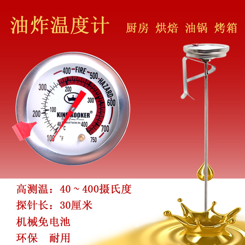 高温400度摄氏度食品温度计油温计 液体水温计油炸炸鸡温度计包邮