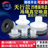 天行机械手大头小头款 海绵真空无痕吸盘强力工业气动配件单双三层