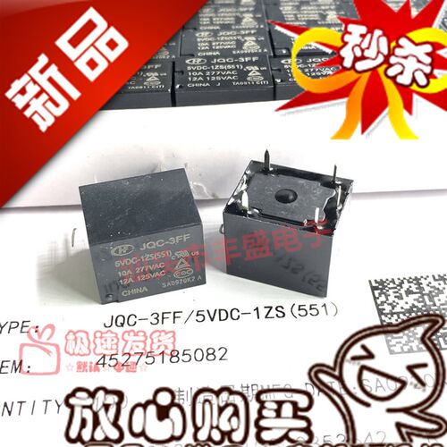 原装 JQC-3FF 5VDC-1ZS 宏发继电器 12A 5脚5V HF3FF 005-1ZST