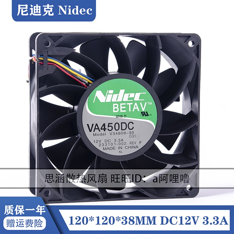 Nidec VA450DC V34809-35 12V 3.3A 12CM12038 大风量暴力PWM风扇