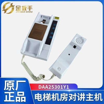 OTIS奥的斯电梯机房对讲机DAA25301Y1通话机DAA25301J12电梯配件