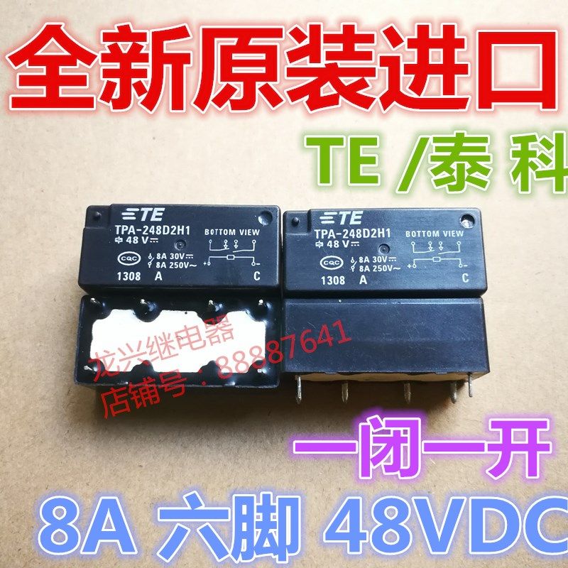 泰科全新原装TPA-248D2H1 48VDC 8A信号继电器通用ST1-DC48V-F