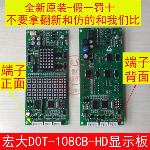 宁波宏大电梯外呼显示板/DOT-108CB V2.6/可替代DOT-108C-HD/正品