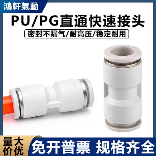 白色气动变径等径直通快插快速气管对接头PG/PU4/6/8/10/12/14/16