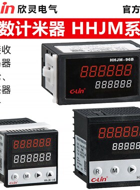 欣灵可逆计数器计米器HHJM-48/72/96B六位双排显示 2路继电器输出
