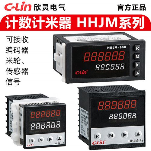 欣灵可逆计数器计米器HHJM-48/72/96B六位双排显示 2路继电器输出