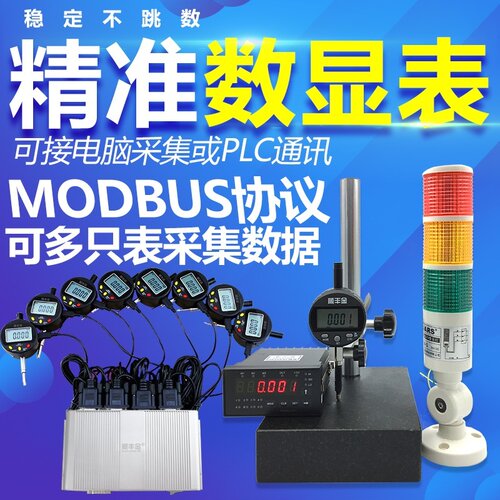 顺丰金数显百分表0-12.7mm高精度千分表带数据传输PLC单晶片电脑