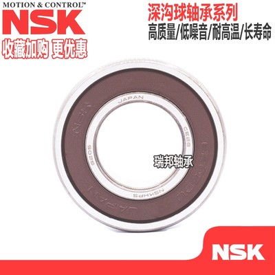 进口NSK轴承6007 6008 6009 6010 6011 6012 6013 ZZ DDU高速静音