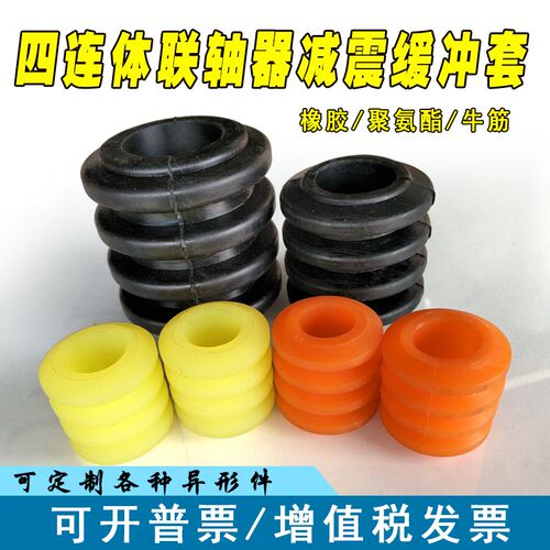 聚氨酯/橡胶/牛筋四连体缓冲套/柱销联轴器缓冲柱/定做各种异形件