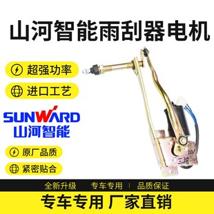 8090 150E9雨刮器电机总成连动杆臂片 挖掘机山河智能SWE50