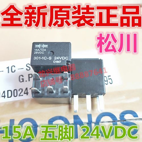 全新 301-1C-S 24VDC 松川汽车叉车货车 挖掘机防水继电器
