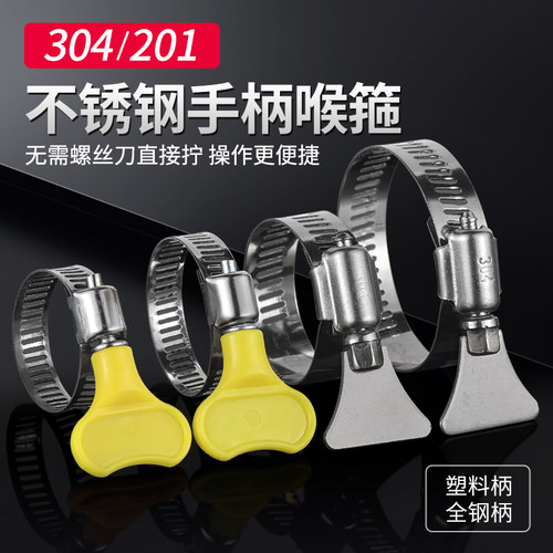 304不锈钢手柄喉箍手拧卡箍抱箍管箍水管收紧箍圈固定夹管卡卡子