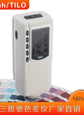 NR145专测塑胶涂料五金喷漆印刷行业颜色分析色差仪测颜色差别