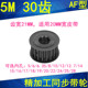 1214同步带轮45 5M30齿同步轮钢料发黑AF齿宽21内径5 钢5M