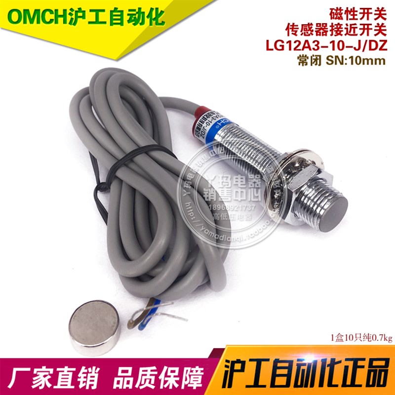 OMCH沪工自动化 LG12A3-10-J/DZ 常闭 磁性开关传感器接近开关