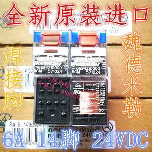 全新原装RCM571024 魏德米勒DC24V继电器8694210000代替PT571024
