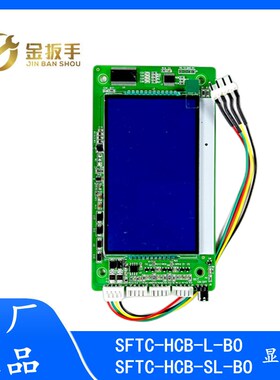 默纳克SFTC-HCB-L-BO/SFTC-HCB-SL-BO新时达超薄外呼显示面板FSJG