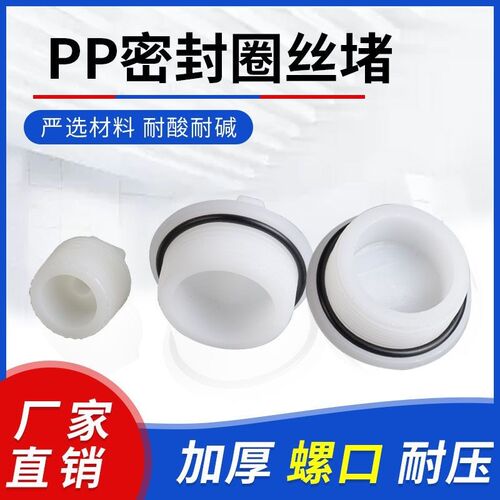 pp丝口堵头丝口闷头管堵塑料管帽聚丙烯丝堵DN40DN50闷盖管堵