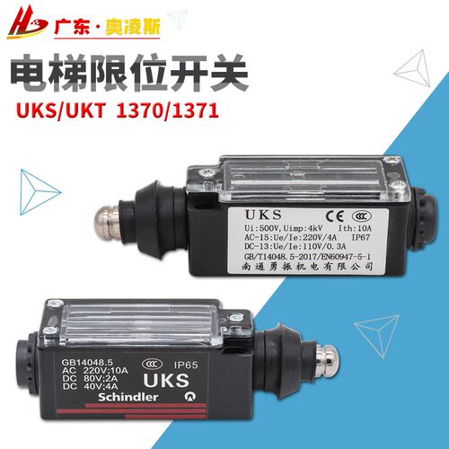 【质保3年】电梯行程开关限位开关UKS手动/UKT自动缓冲器开关