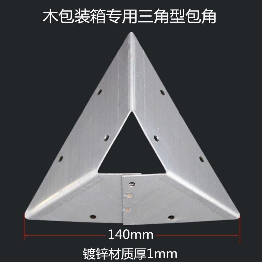 包角金属三角型包角木箱包角五金配件木包装箱护角加固木箱专用包图片