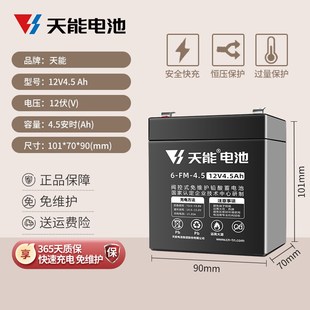 天能电瓶音响电池电梯消防控制柜电瓶12V4.5Ah6FM4.5拉杆音箱电池