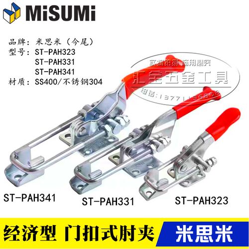 同款替代米思米门闩式快速夹具夹钳ST-PAH323/331/341 不锈钢肘夹