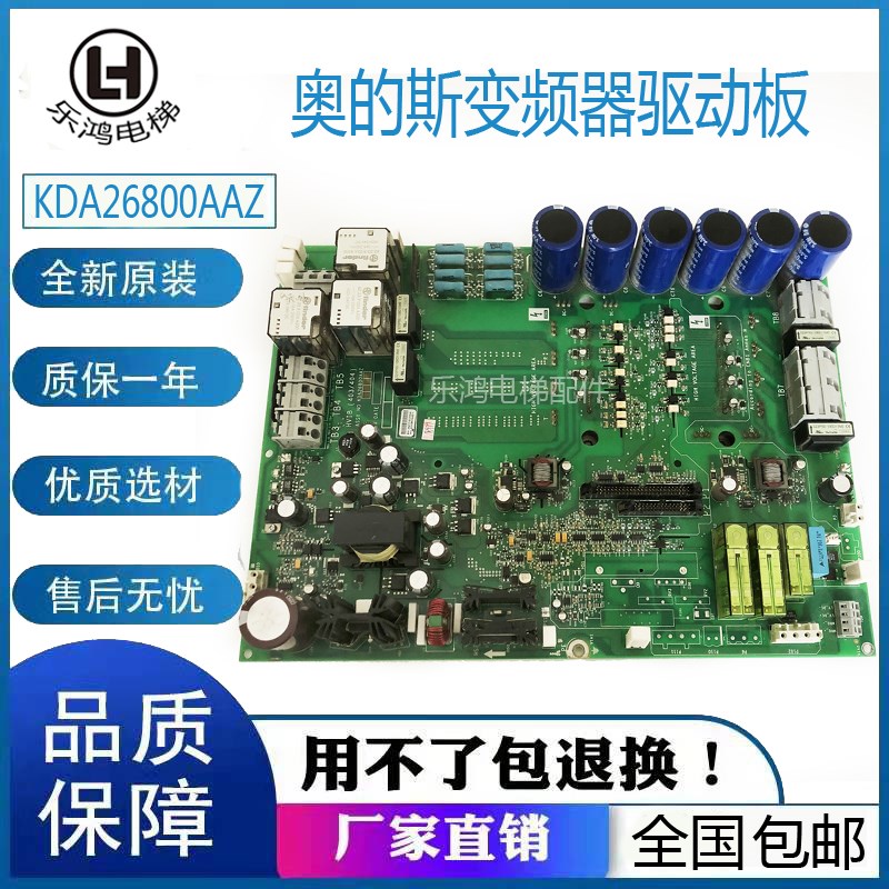 奥的斯HVIB403 /404变频器驱动板KCA26800AAZ2/KDA26800AAZ1 原装