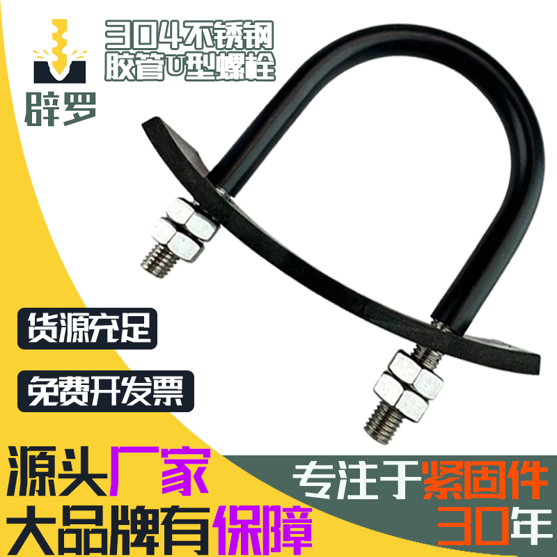 304不锈钢U型螺栓套橡胶管配橡胶挡板保护耐磨持久耐用