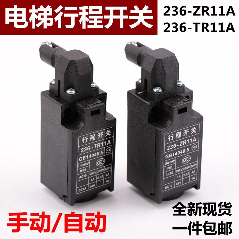 电梯配件行程开关236-ZR11A 236-TR11A 杭州西奥沪宁缓冲器手自动,标准件/零部件/工业耗材,输送带/传送带,淘宝优惠券,粉丝福利购,淘宝优惠卷