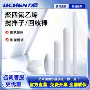 力辰聚四氟乙烯磁力搅拌子回收棒实验室耐腐蚀高温ABC型硬棒软棒