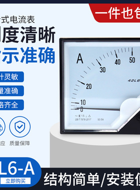 42L6-A 指针式交流电流表 50/5 100/5 250/5 300/5 400/5规格齐全
