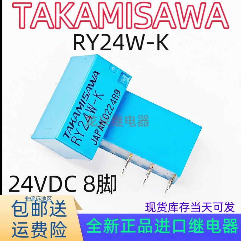 全新原装日本富士通高见泽/TAKAMISAWA继电器RY24W-K 24VDC/8脚1A