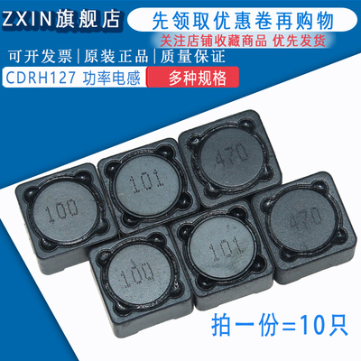 CDRH127-3.3UH 贴片功率电感12*12*7mm CDRH127R-6.8UH CD127R