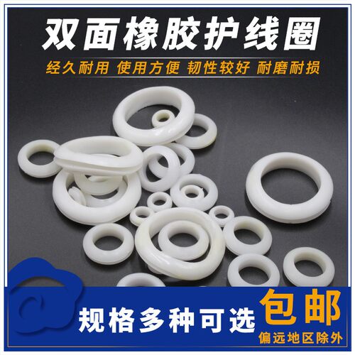 护线圈护线套橡胶双面保护圈出线环过线圈护线环套密封O型圈