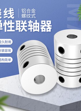 3D打印机配件DIY弹性联轴器5X8x25mm 5X5X25MM铝合金螺纹式螺旋式