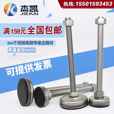304不锈钢脚杯 带胶防滑支撑脚 工作台调整脚 D55底盘M12 M14 M16