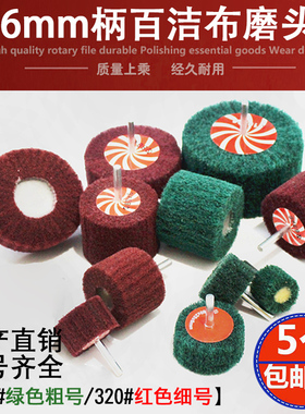 带柄百洁布磨头飞翼轮打磨拉丝不锈钢抛光轮纤维尼龙不夹砂电磨头