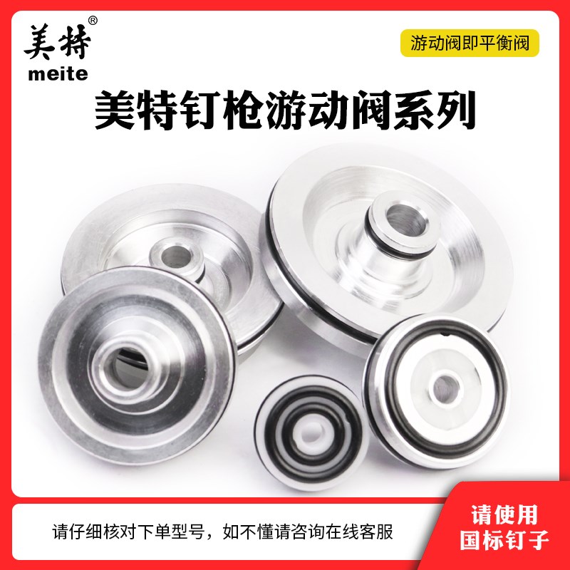 美特配件F32游动阀ST64 1013 622 CN55 CN70 T50SC 440K 平衡阀