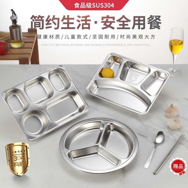 304不锈钢快餐盘 分隔儿童餐盘分格不锈钢饭盘成人家用四格分餐盘