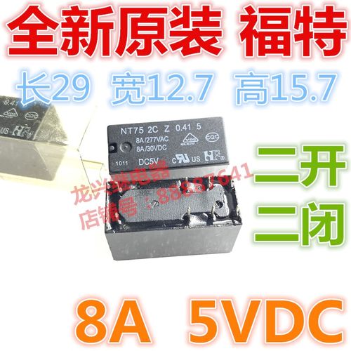 原装福特NT75-2C-Z-0.41 5  继电器DC5V转换5VDC 8脚8A 115F