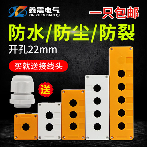12345孔按钮开关控制盒急停防尘防水按钮指示灯盒22mm按钮盒