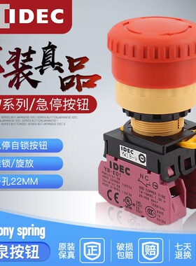 IDEC正品和泉急停按钮开关22mm YW1B-V4E01R YW-E01紧急停止开关