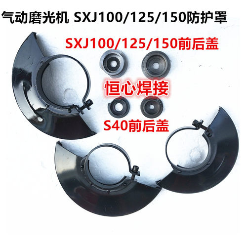 气动角磨机 4寸/5寸 防护罩 100/125/150型 气磨机 防护罩壳 骏马